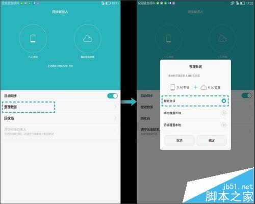 华为平板M3怎么使用自带的云服务导入旧手机资料数据?