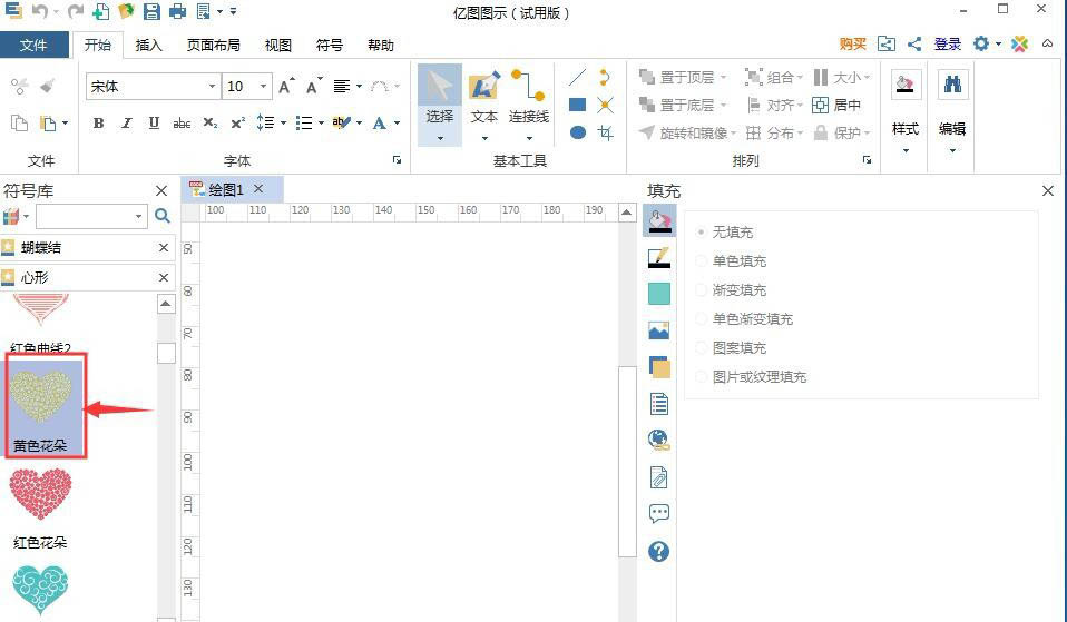 EdrawMax亿图图示怎么制作黄色花朵填充的心形?