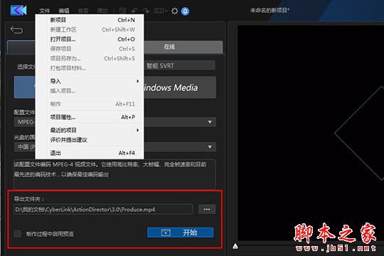 威力酷剪怎样保存视频?威力酷剪导出音频视频文件的方法