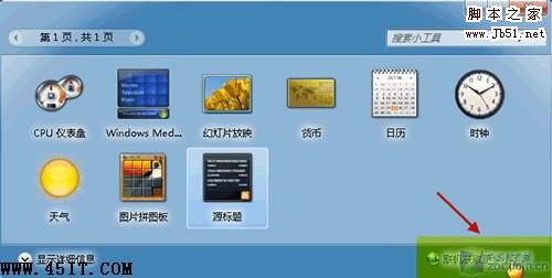 如何解决Win7桌面天气预报小工具不能用的问题