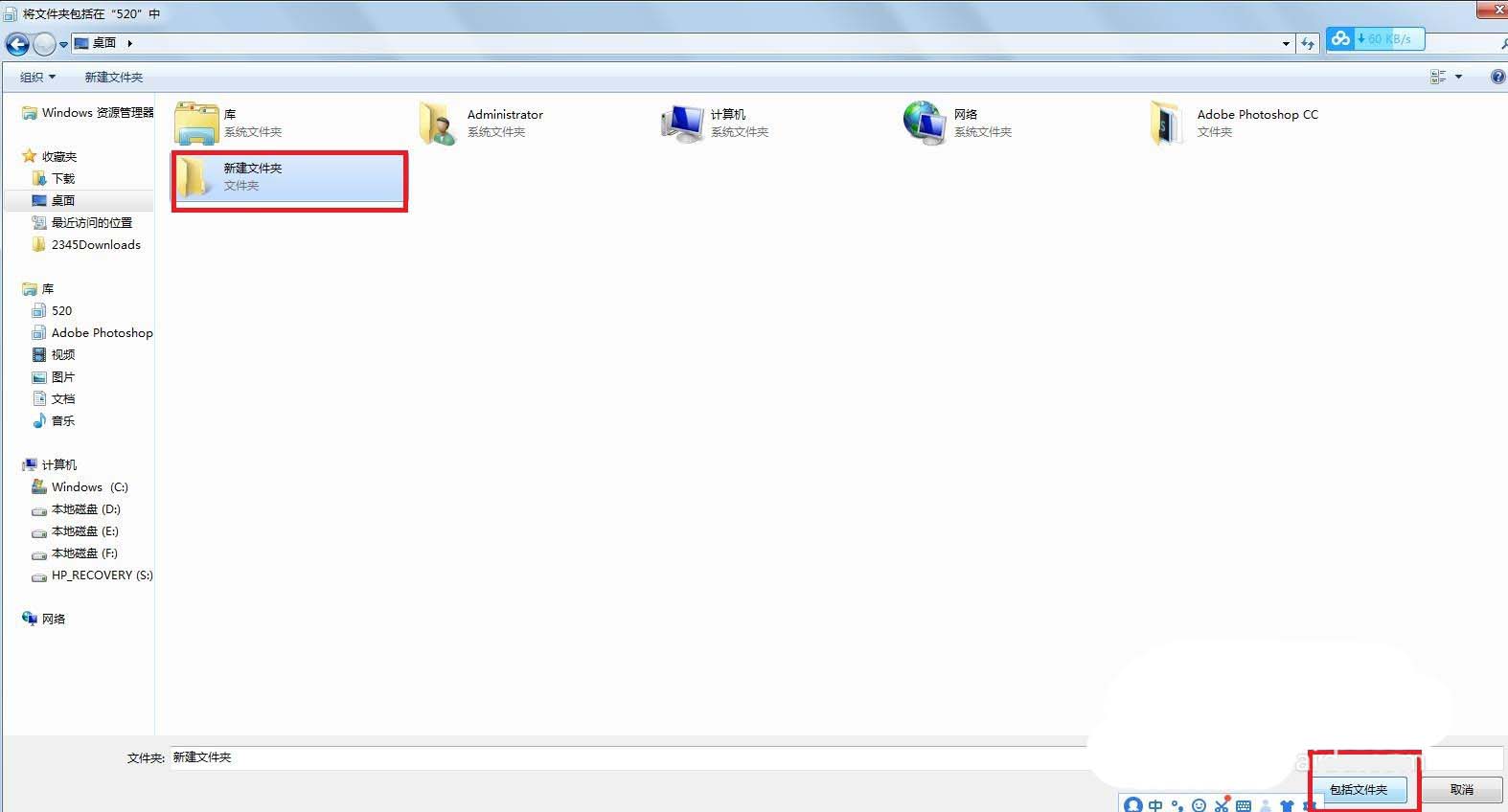 win7文件夹怎么添加到库? win7文件夹添加入库的教程