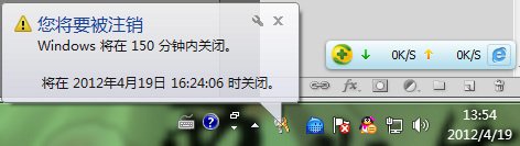 如何让是win 7系统的电脑自动关机？