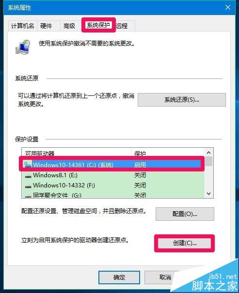 win10预览版14361怎么创建系统还原点?