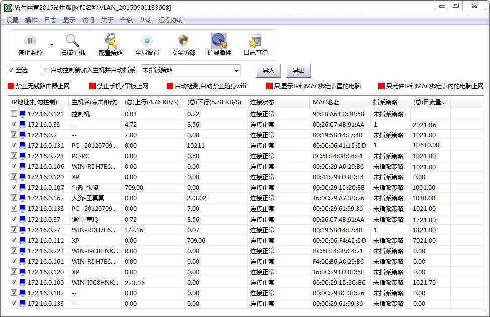 大势至控制上网行为的软件、公司数据防泄漏系统和服务器共享权限设置软件方案