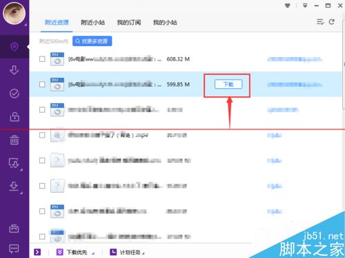 迅雷极速版新功能附近小站怎么使用？