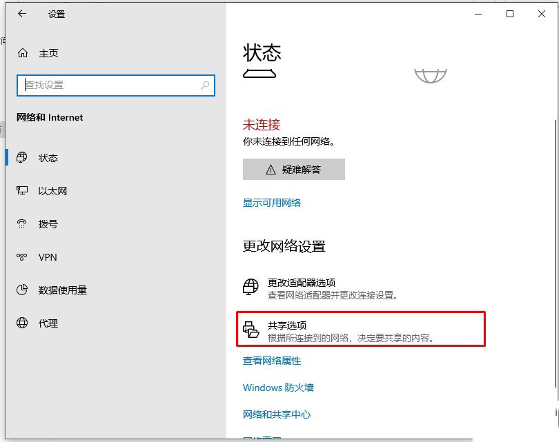 Win10系统2004没有网络和共享中心怎么办