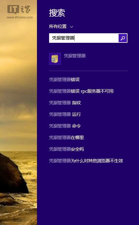 Win8/Win8.1网页和应用存储密码的找回方法