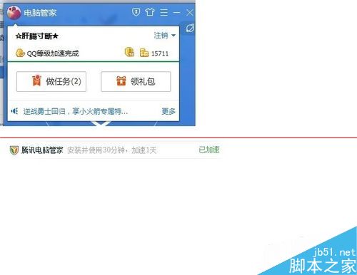 腾讯电脑管家怎么额外增加1天QQ活跃天数？