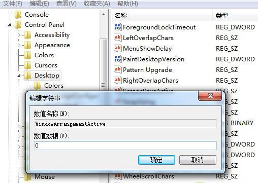 Win7系统如何让窗口不智能排列屏蔽这种默认行为