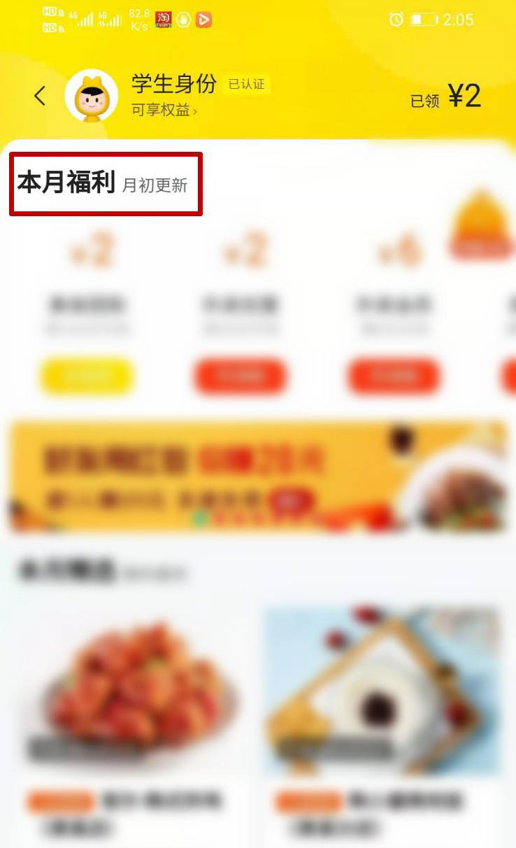美团app学生专享福利怎么使用? 美团使用学生专享的方法