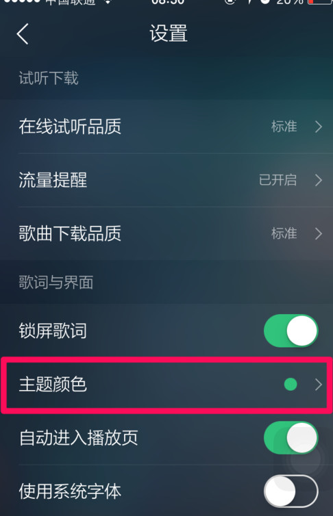 QQ音乐如何更换主题默认主题不喜欢