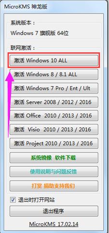 microkms激活工具怎么用?microkms激活工具激活win10系统教程