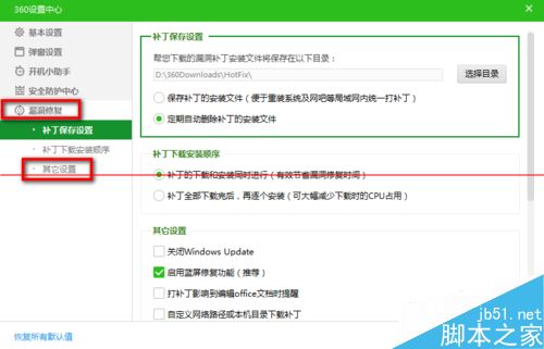 最新版360安全卫士怎么启用蓝屏修复功能？