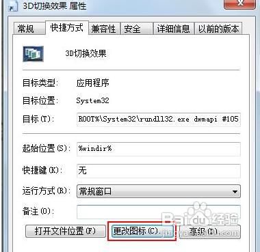 Win7系统中有Flip 3D切换功能没有快捷键如何切换3D效果