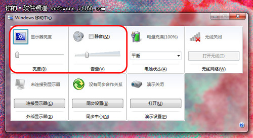  如何设置和打开Win7移动中心 Win7移动中心功能详解