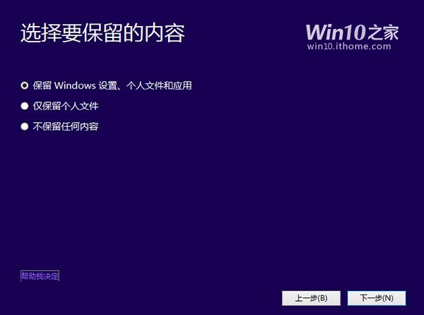 win8怎么升级Win10?win8/win8.1升级win10系统攻略图解