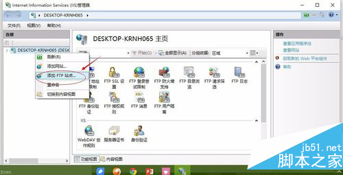 使用windows 10系统自带的IIS如何搭建ftp服务器