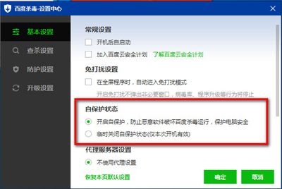 百度杀毒怎么关闭自保护状态以便将其卸载
