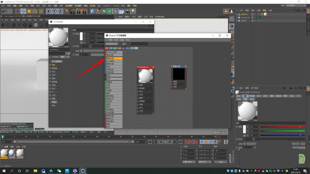 C4D皮革材质球怎么做? C4D皮革材质球的制作方法