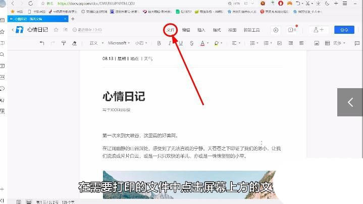 腾讯文档怎么打印? 腾讯文档打印文件的方法