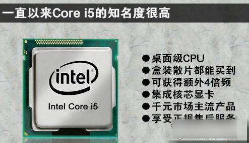 E3和i5哪个好？i5处理器与E3处理器区别对比介绍