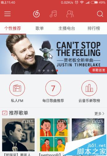 网易云音乐开车的时候怎么使用驾驶模式?