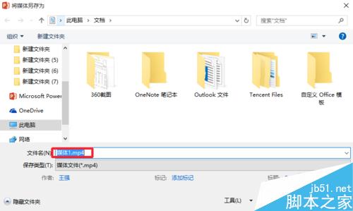 PPT2016怎么录制及保存屏幕视频?PPT2016录制屏幕视频方法