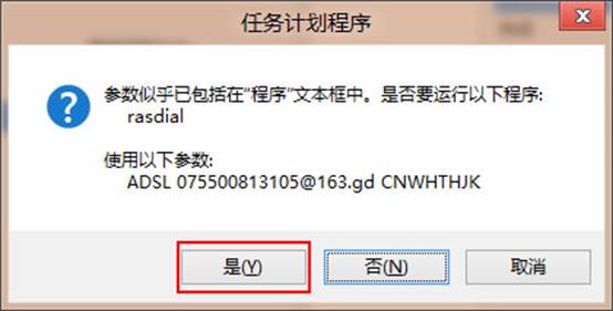 windows8怎么设置开机自动拨号以简化开机手工拨号
