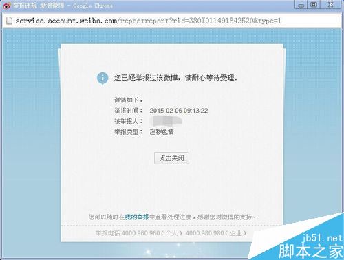 新浪微博怎么举报？新浪微博举报他人教程