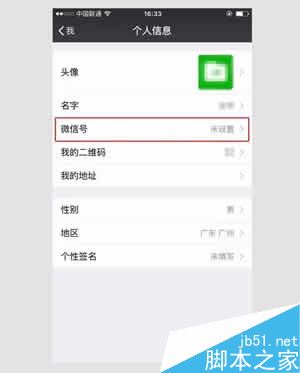 微信账号安全隐患：手机号可不是微信账号