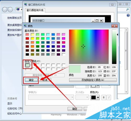 win7系统将电脑保护色设置为绿色的方法