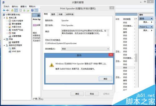 win8.1系统提示print spooler错误0x800706b9资源不足的解决办法