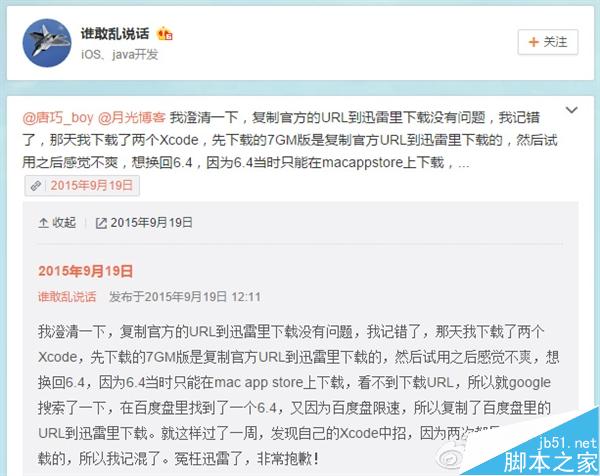迅雷澄清质疑:公布XcodeGhost病毒污染源的主要下载链接列表