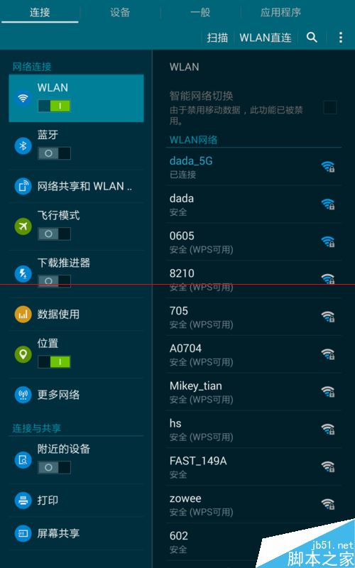 三星平板T705C连接WIFI上网的详细教程