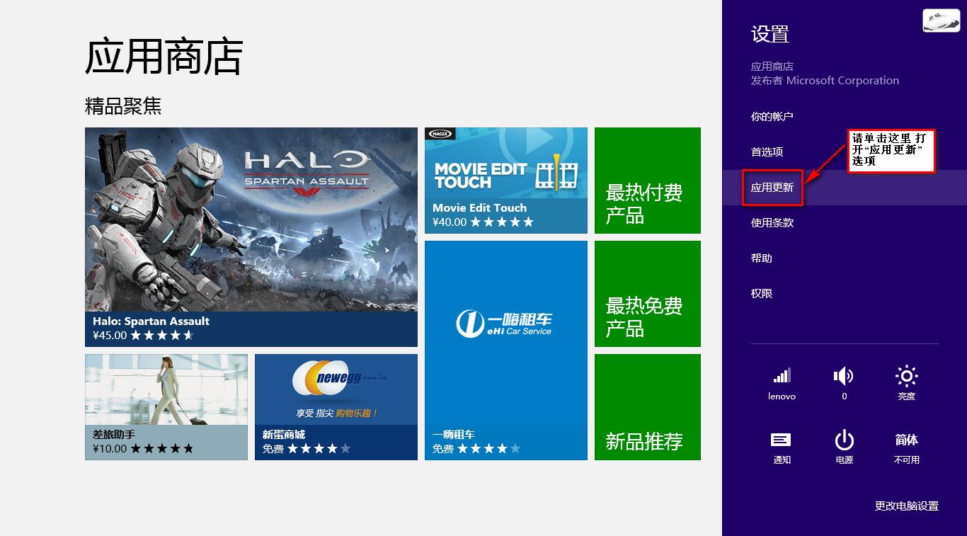 装Win8 DT/NB机型Metro界面右下角有白色叉图标怎么办