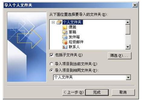outlook导入邮件的操作步骤