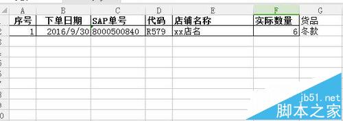 excel表格怎么制作简单的出库表?