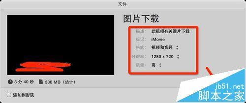 ipad中使用iMovie制作的视频怎么导出来？