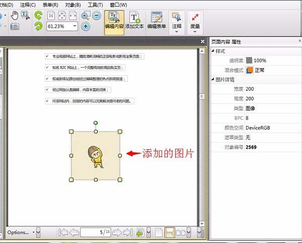 PDF文件怎么添加图文信息?
