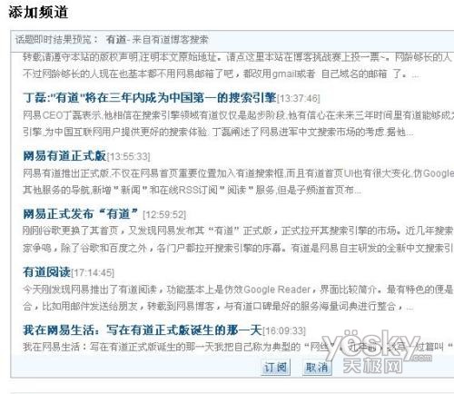 有道阅读&mdash;&mdash;在线RSS订阅服务新鲜体验