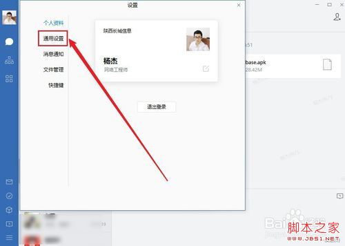 企业微信怎么远程？企业微信远程办公教程