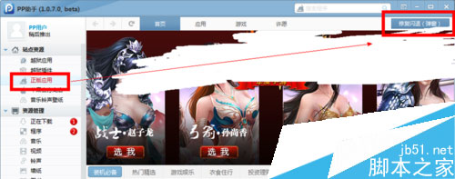 pp助手电脑版自动退出怎么办