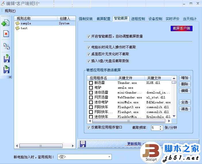 局域网电脑屏幕桌面监控实现方法(网路岗功能介绍)