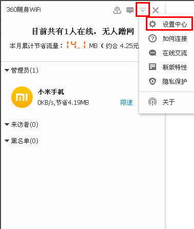 360随身WiFi怎么隐藏wifi信号？360随身wifi隐藏信号方法图解