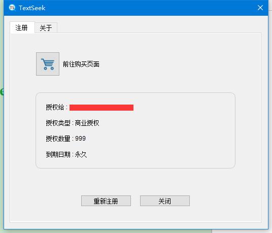 文件搜索软件TextSeek如何免费使用 TextSeek安装及激活图文教程