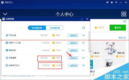 百度卫士积分怎么免费换取礼物？