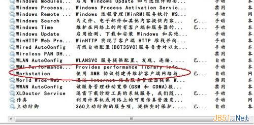 Win7系统一定不可关闭的9个关键系统服务介绍