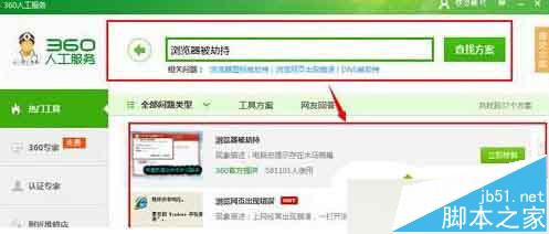 Win10输入网址却打开其他网站怎么办?
