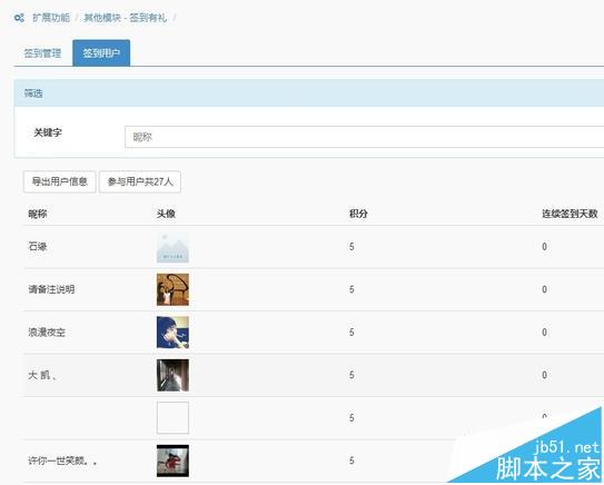 微信公众号怎么设置签到有礼功能?