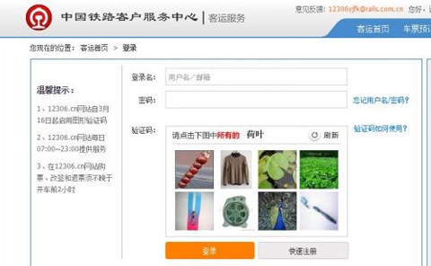 12306又出新招再改版 抢票工具瞬间失效